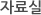 �ڷ��