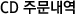 �ֹ���ǰ